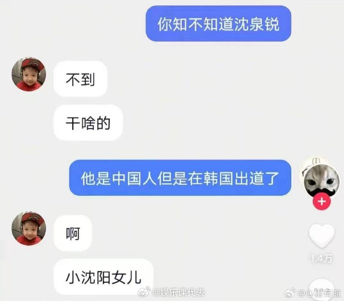 沈泉锐 小沈阳女儿 和哈哈哈哈哈哈哈哈哈哈不行了 ​​​