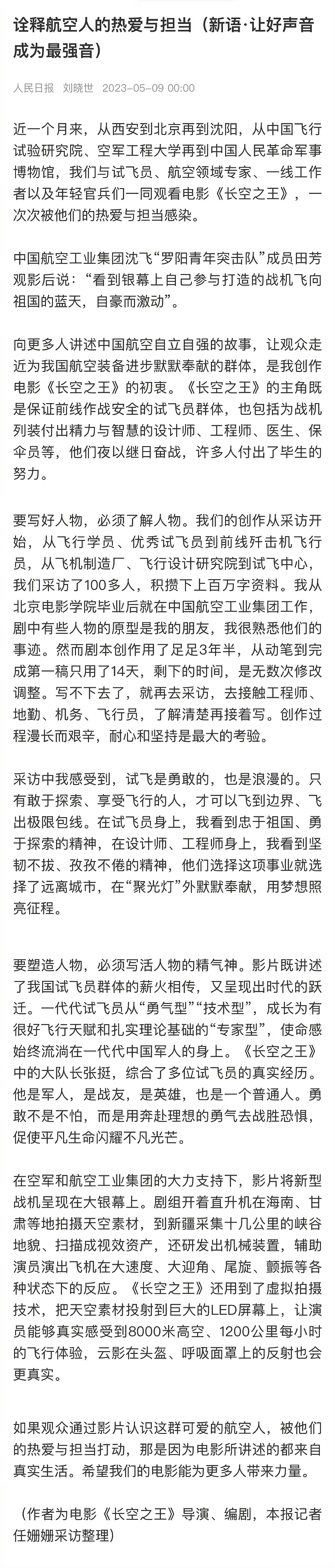 #长空之王导演人民日报发文# 长空之王这个电影看完以后真的是热血澎湃，也是让我们