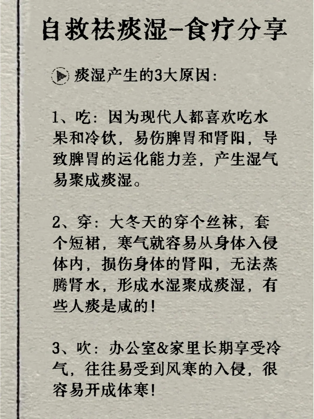 中医：痰湿上岸食疗方法！建议收藏✅