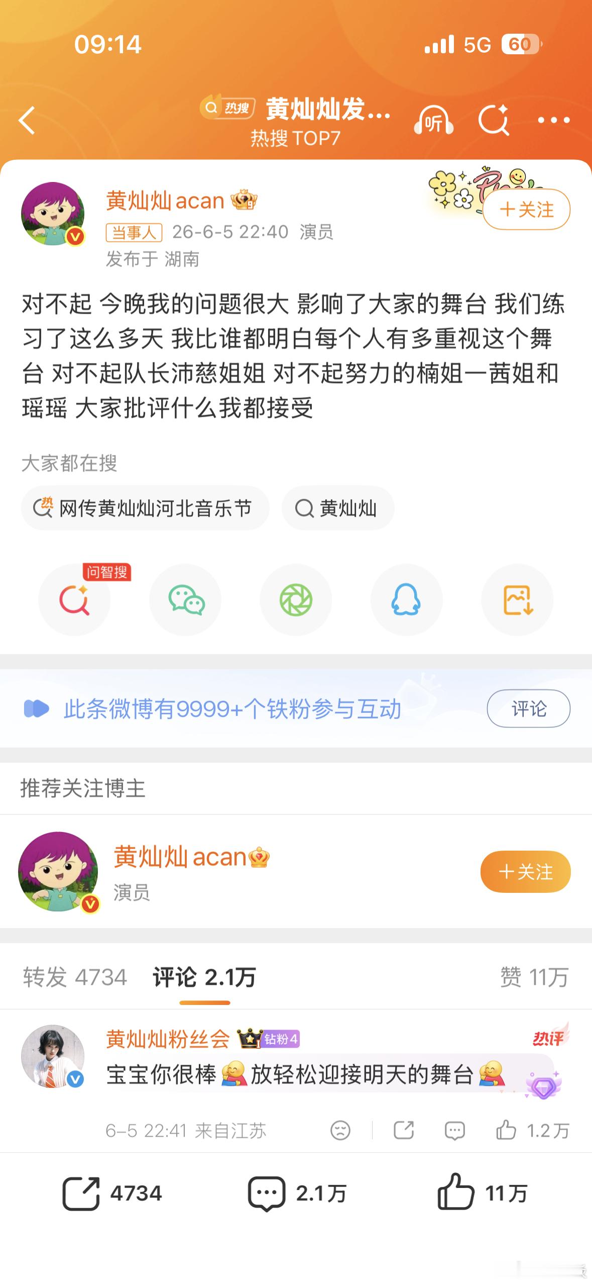 黄灿灿失误后将影响降低最小了黄灿灿你很棒了，在浪姐四公舞台因失误道具掉地数秒内捡