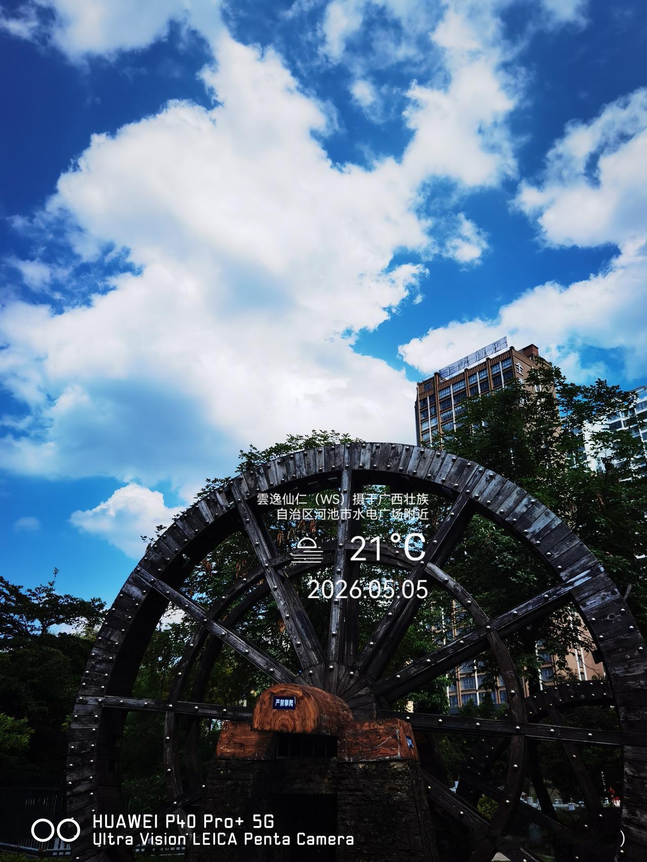 月居生活记录（9671）广西壮族自治区河池市（98）：水车等。