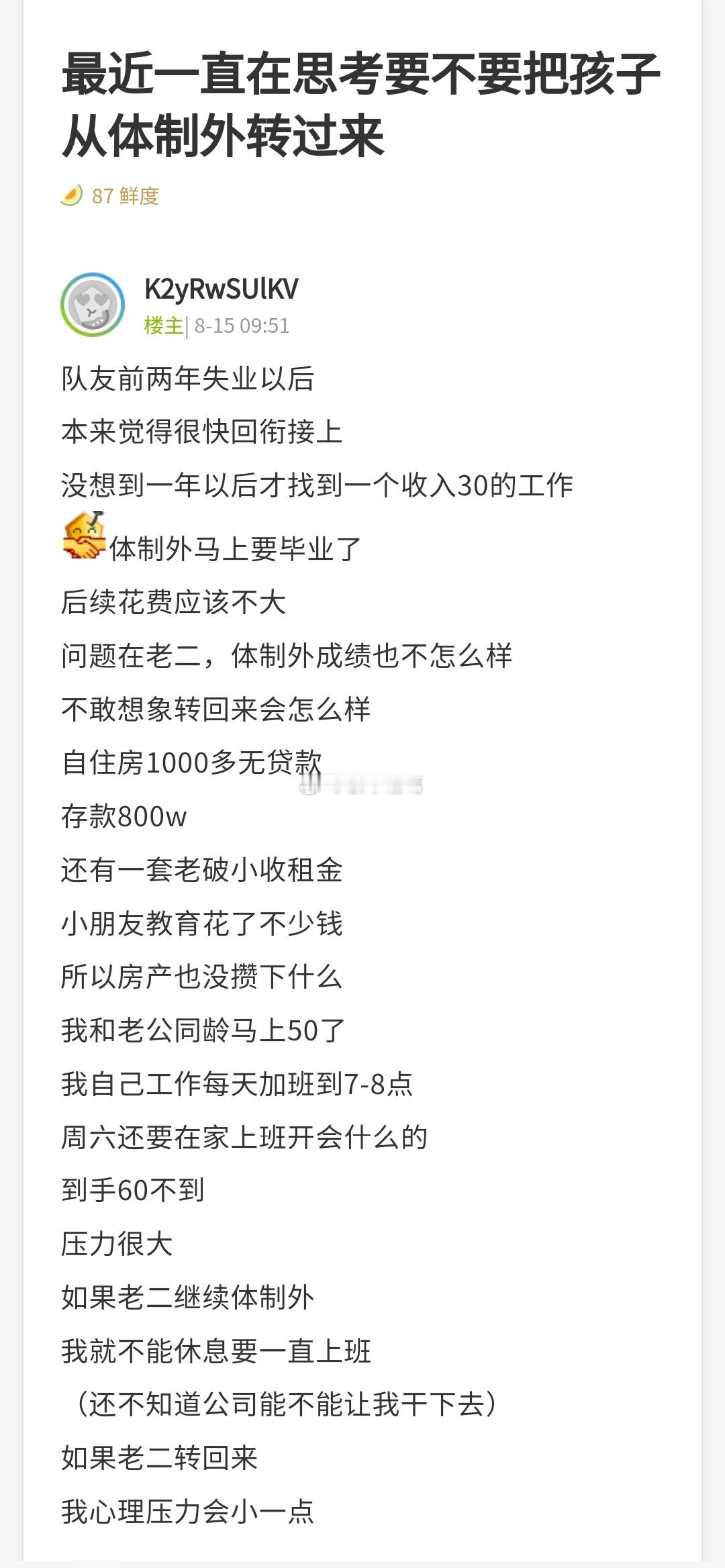 如果你是这位家长，你会不会把孩子从体制外转过来？ ​​​