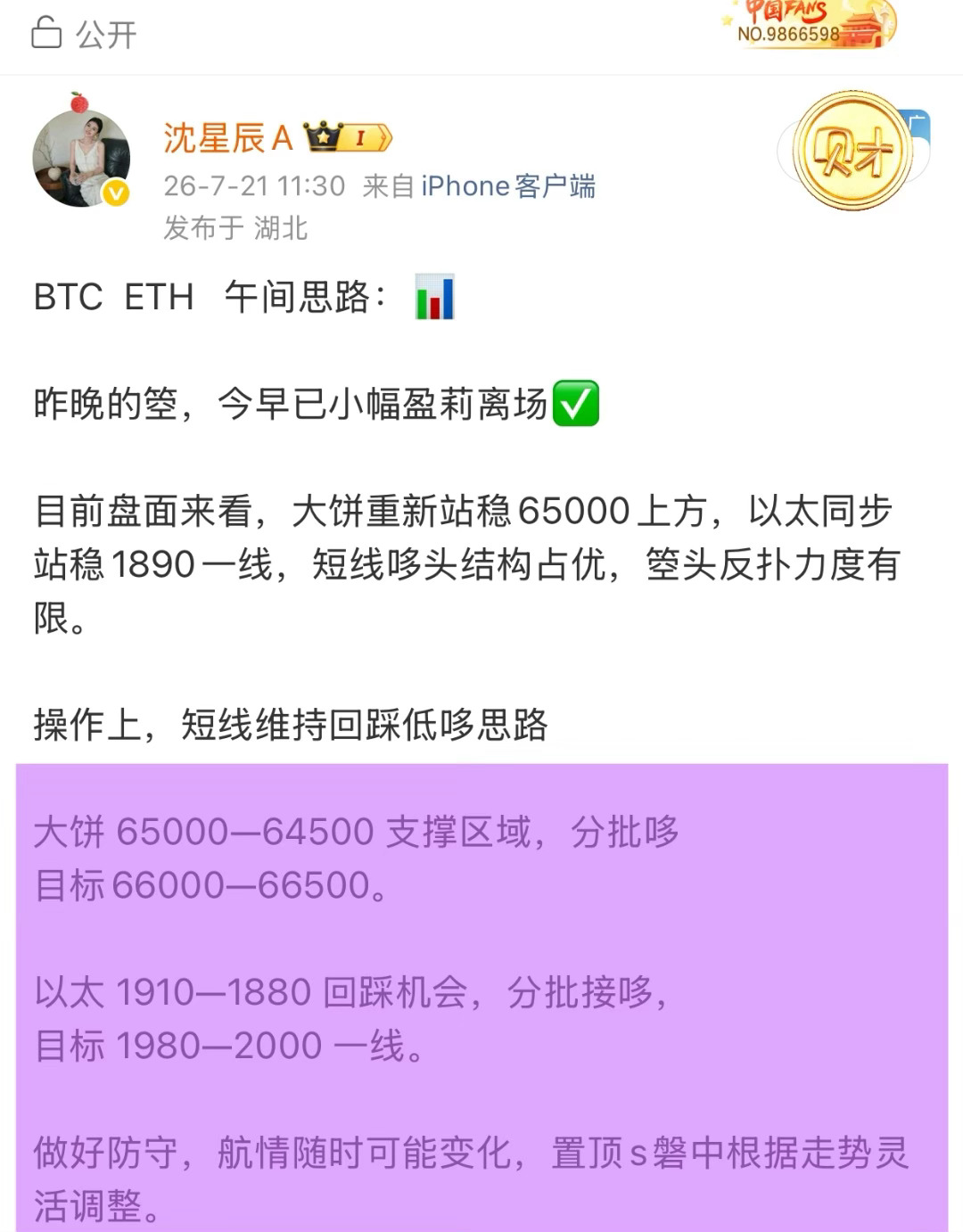 低位哆，你跟上了吗？高位箜，你抓住了吗？📈📉这一轮行情，从低位反弹到高位承压