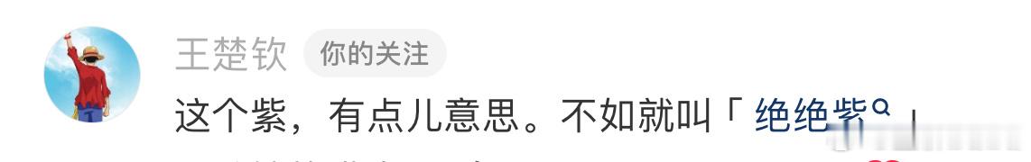 绝绝紫
