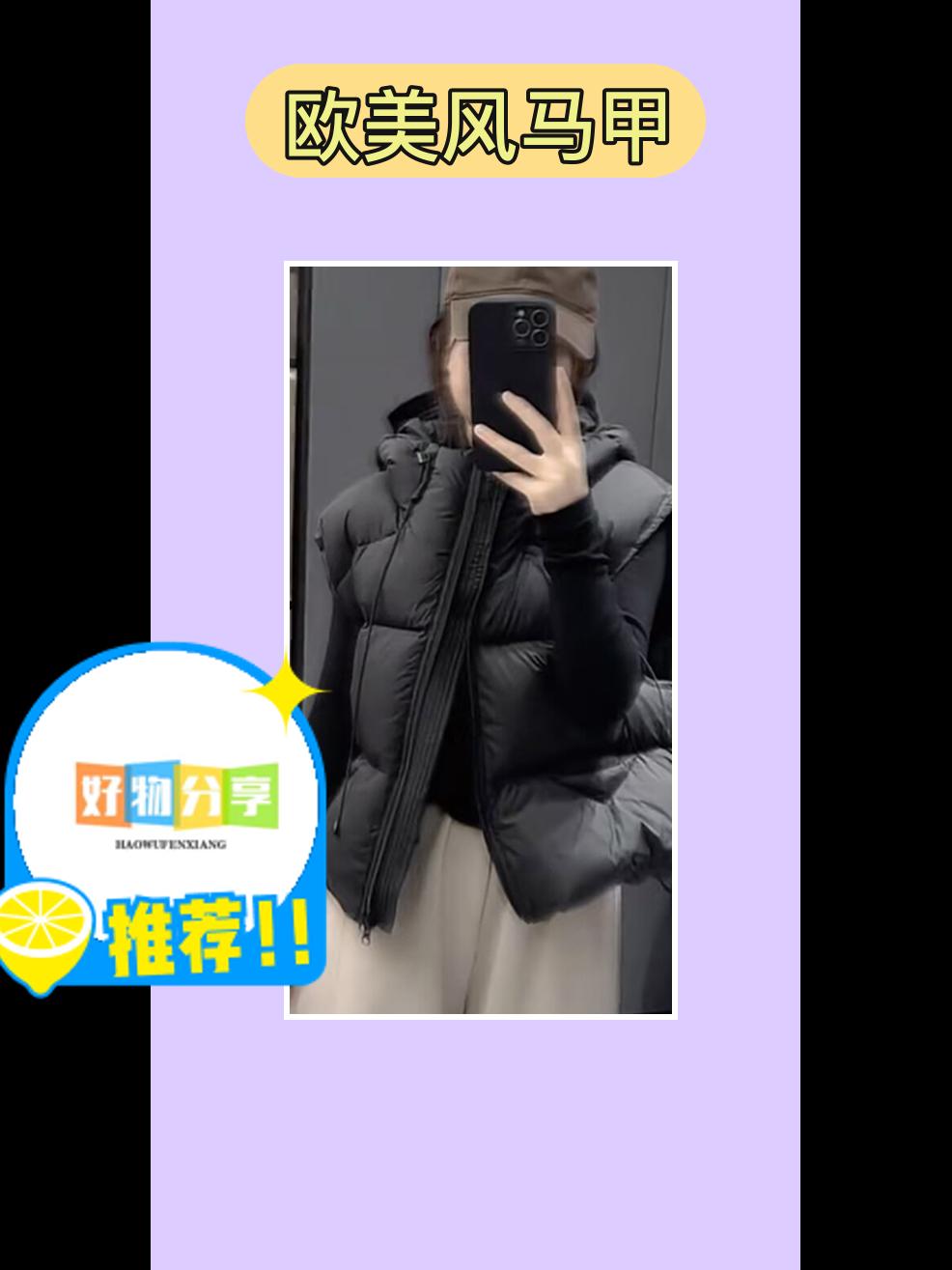 冬季新款白鸭绒羽绒马甲来啦！这款连帽设计的马甲，完美适合小个子女生，轻盈又保暖，