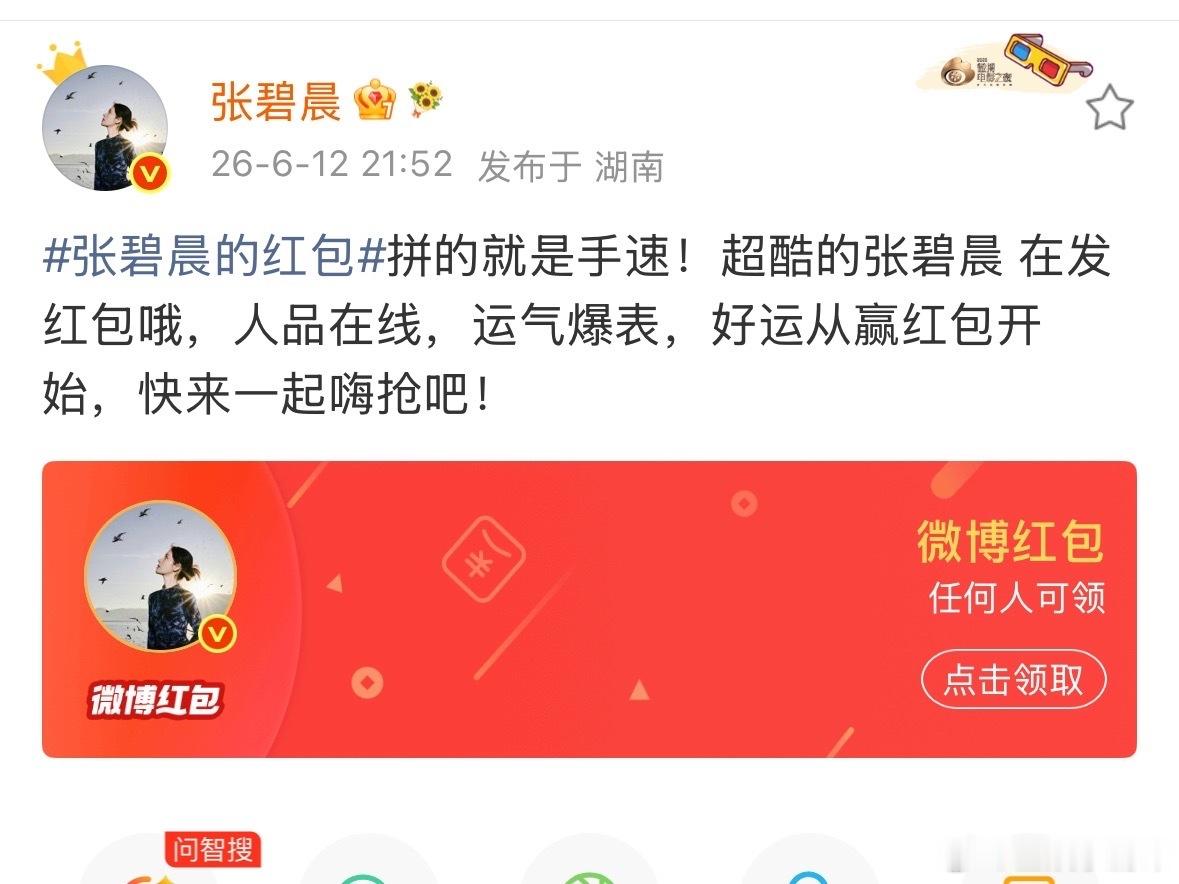 张碧晨歌手直播发了红包张碧晨发红包回应好听张碧晨歌手flag达成发红包张碧晨真的