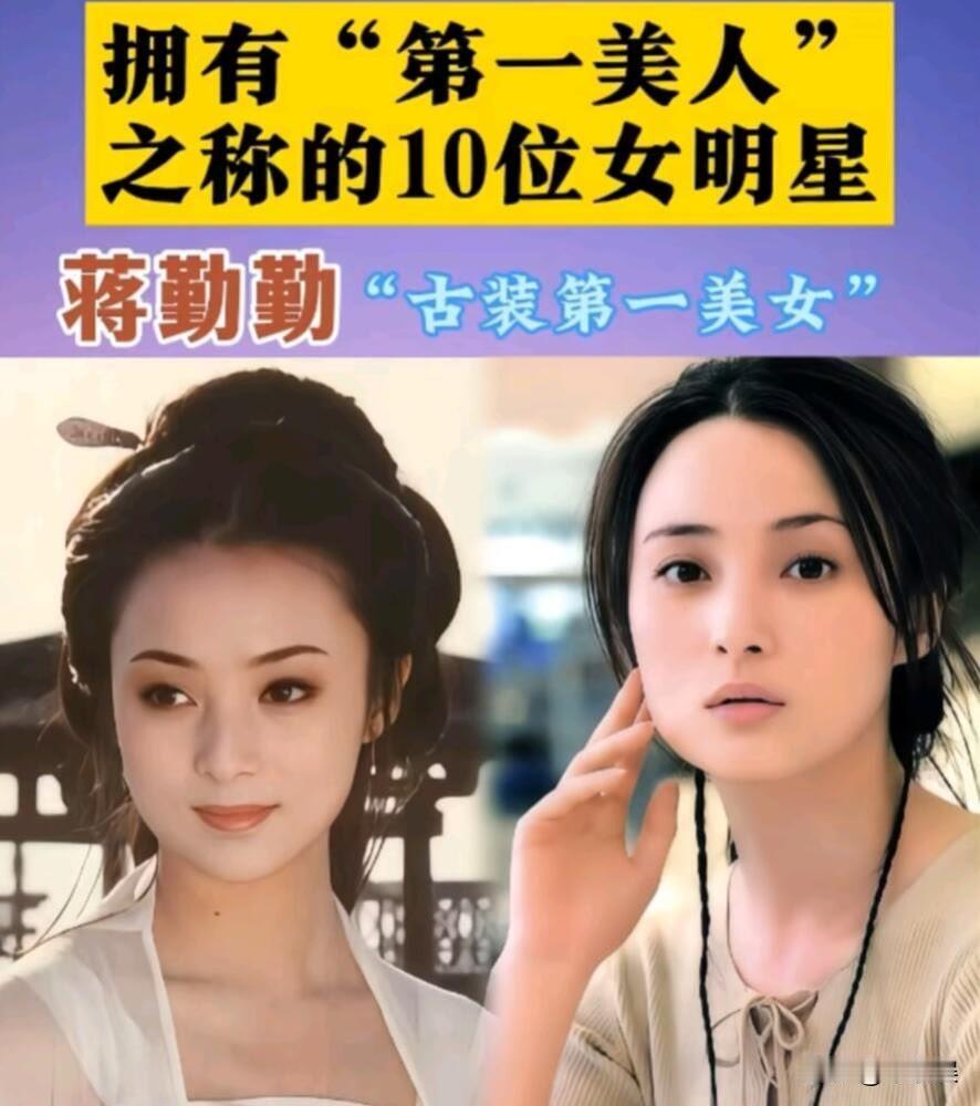 拥有“第一美人之称呼“的女明星