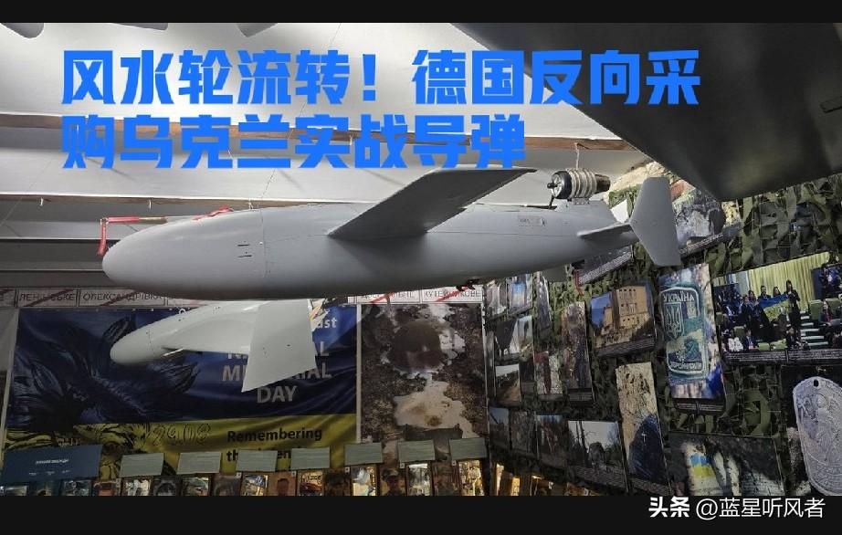 欧洲百年军工德国，如今低头买乌克兰导弹，太现实了
 
真的世事无常，风水轮流转！