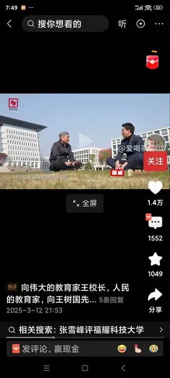 央视主持人鲁健，问新任福耀科技大学校长王树国：“这里给你什么待遇？”王树国回答：