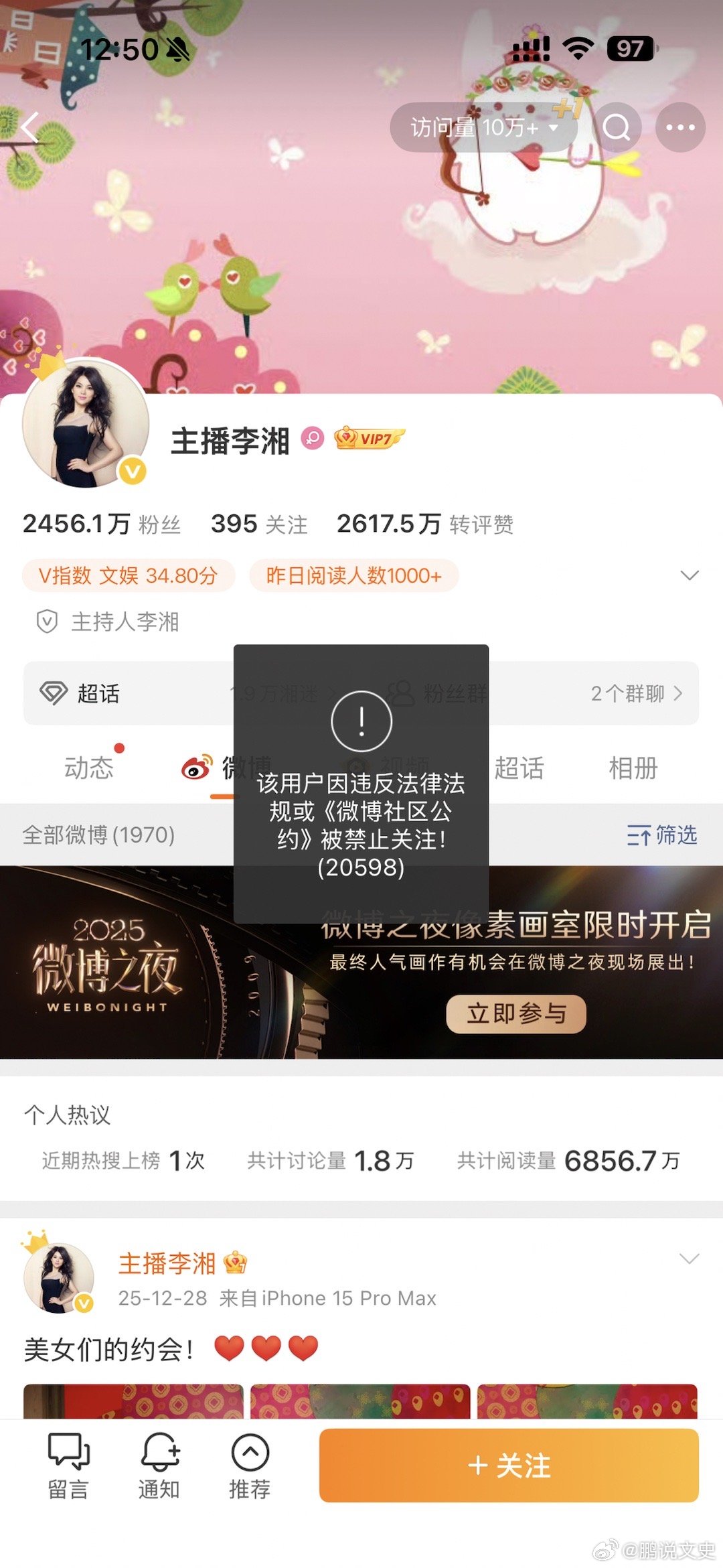 李湘全平台账号被禁止关注李湘是因为啥问题？平常的炫富？ 