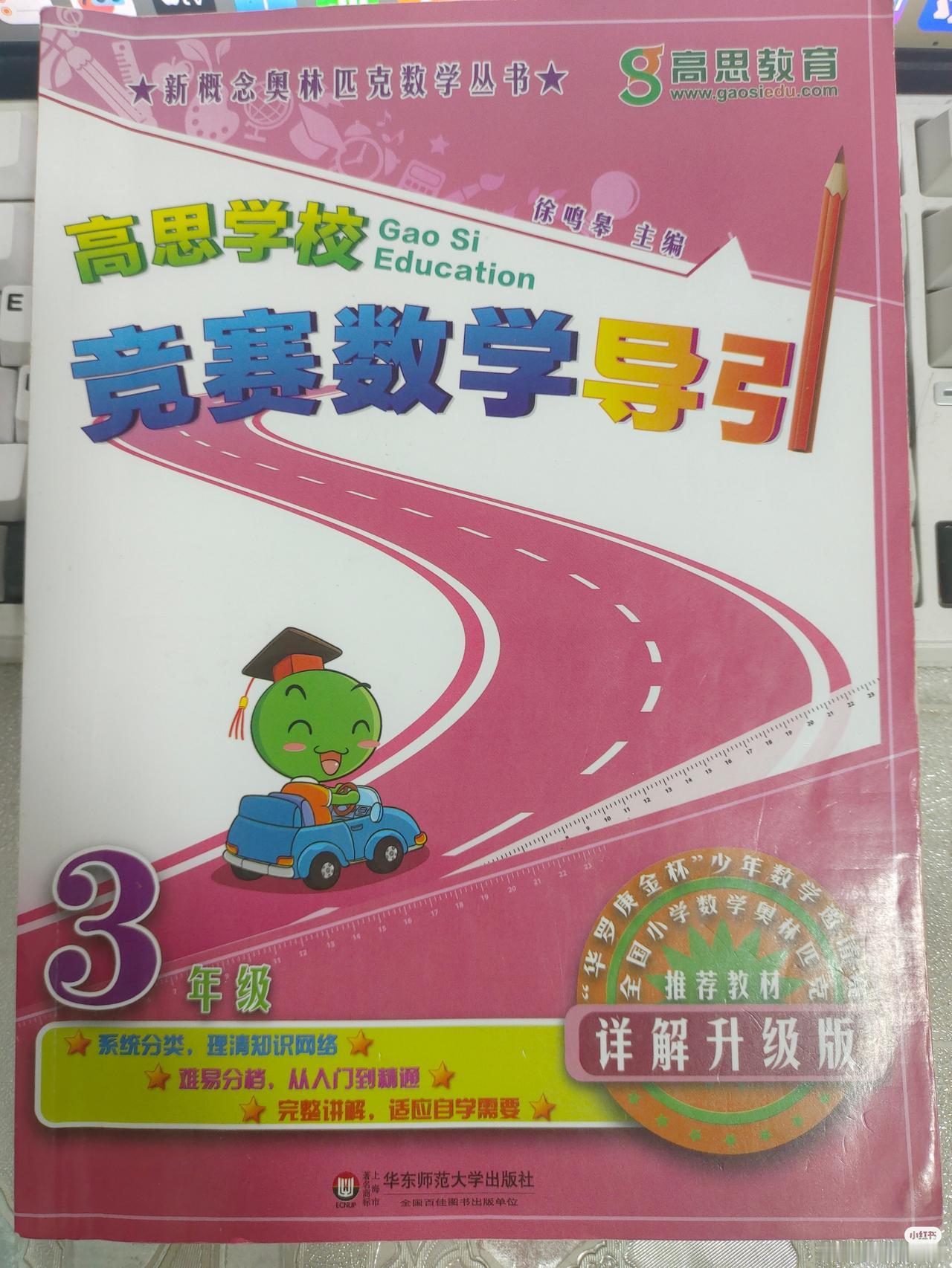 到底三升四（四升五）的学生应该如何刷导引
最近我发了一些帖子，看这个帖子的封面就