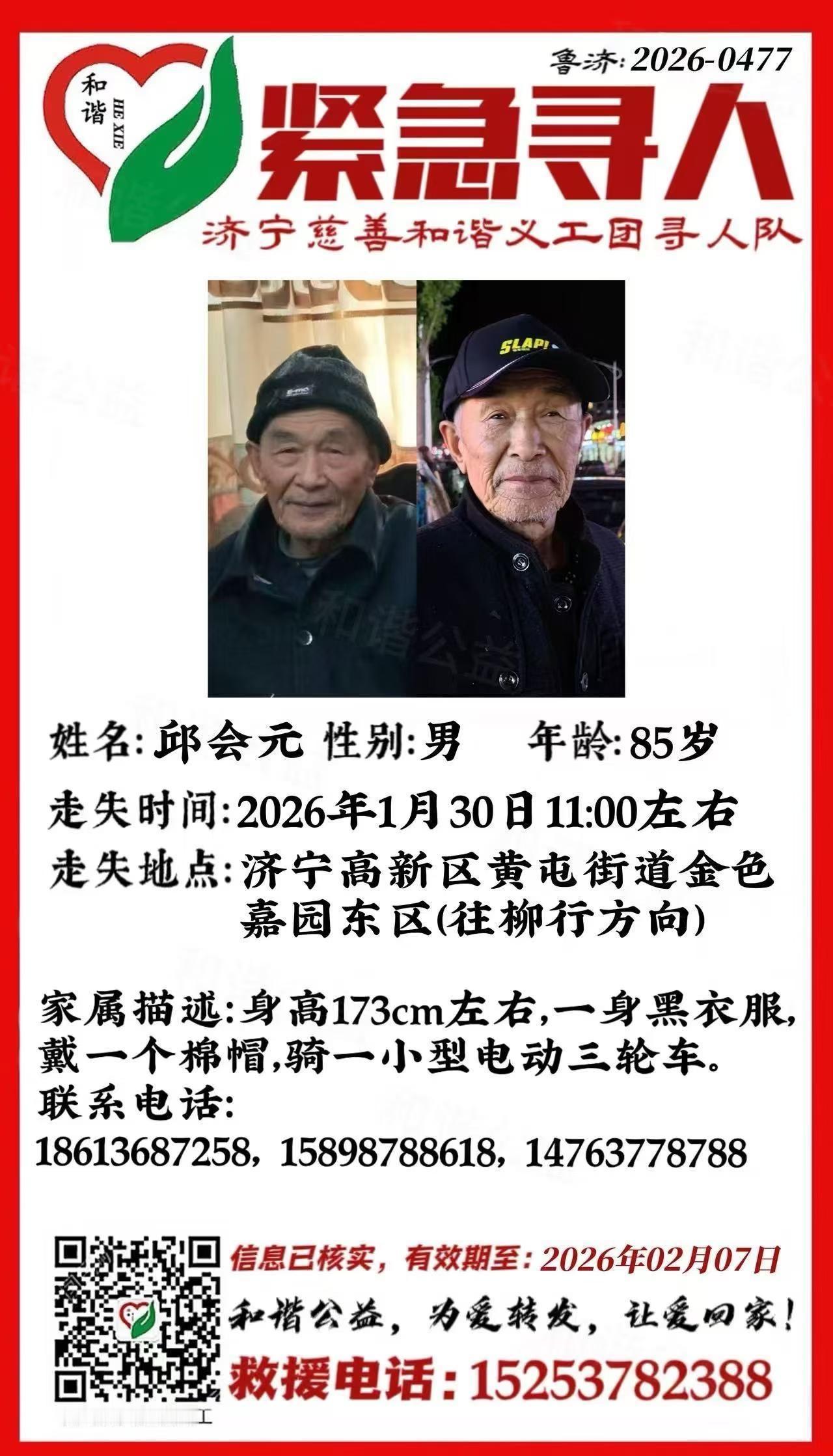 济宁高新区寻人，跪求扩散。寻人 寻人贴
目前最新线索爷爷是往柳行附近去了。周边的
