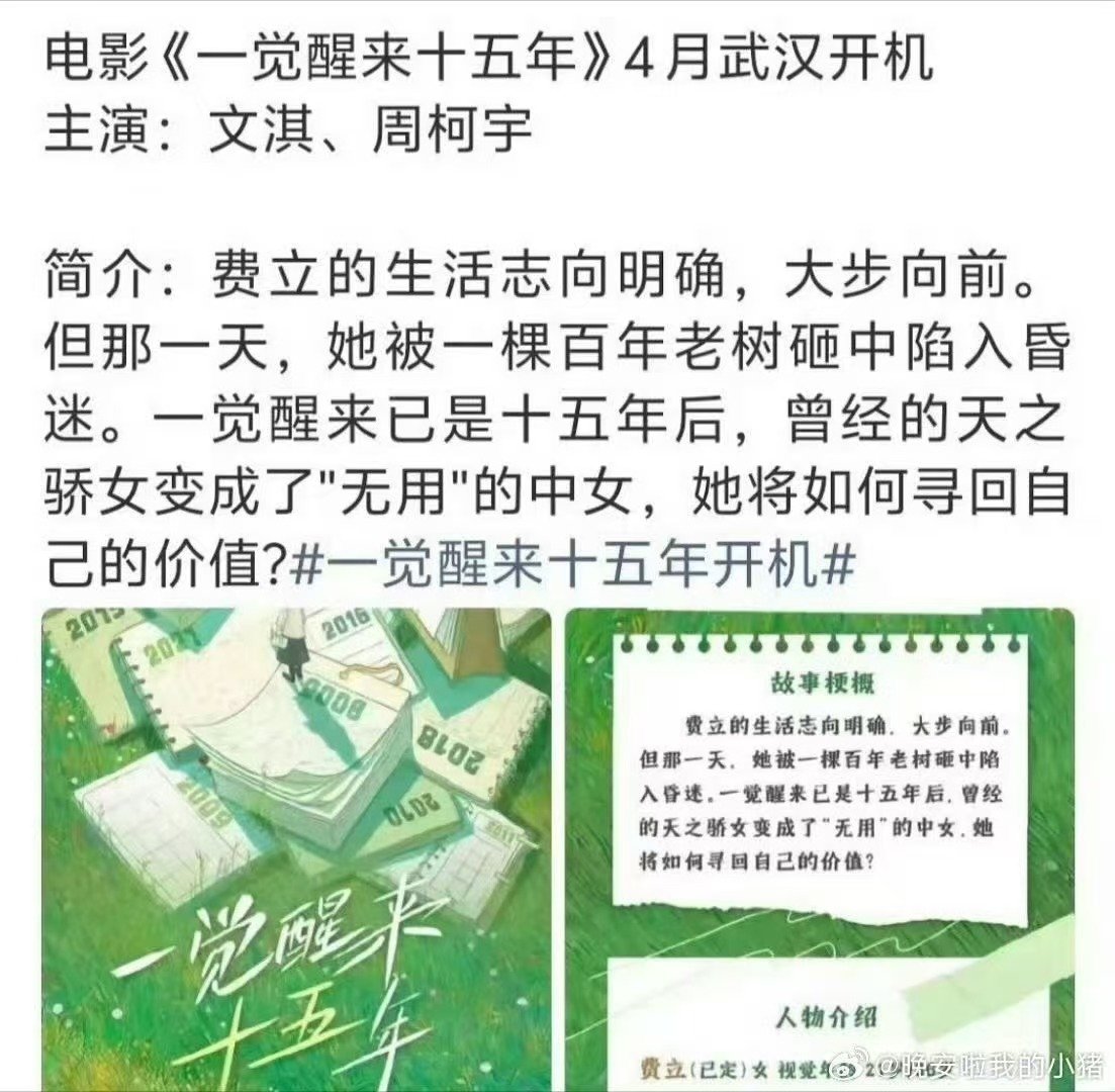 文淇周柯宇进组一觉醒来十五年文淇周柯宇一觉醒来十五年4月开机 周柯宇进组电影 
