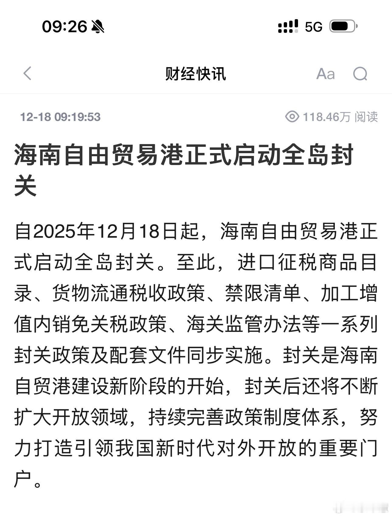 海南封关会咋样就看谁能抓住这个发财机会了！看谁能慧眼识金了！ 海南自贸港正式封关