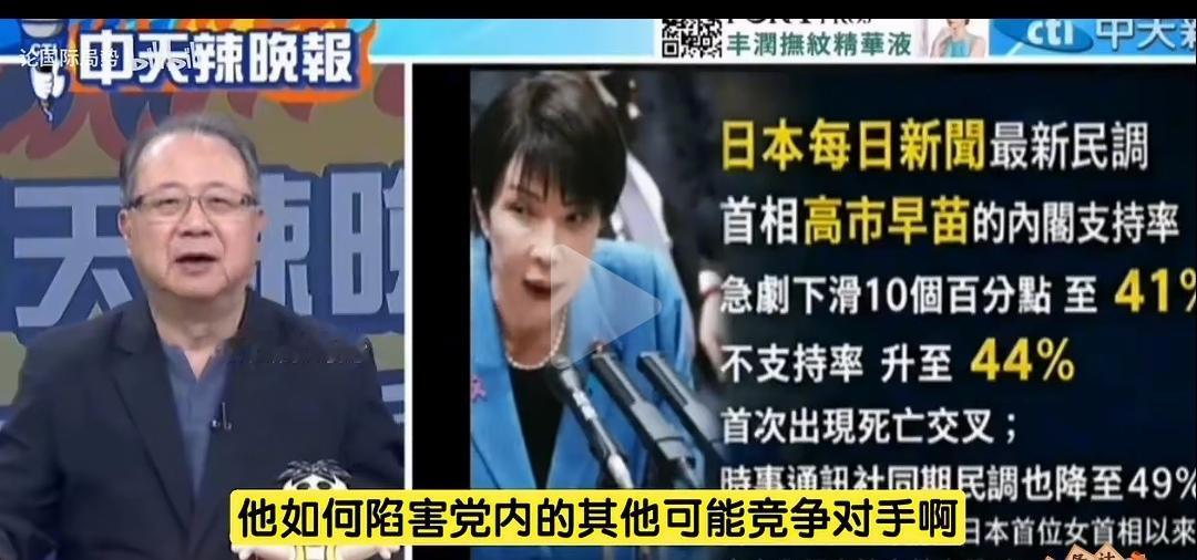 刚刚看到台湾中天辣晚报的报道，说日本首相高市早苗在选举初期，受贿政治献金，再加上