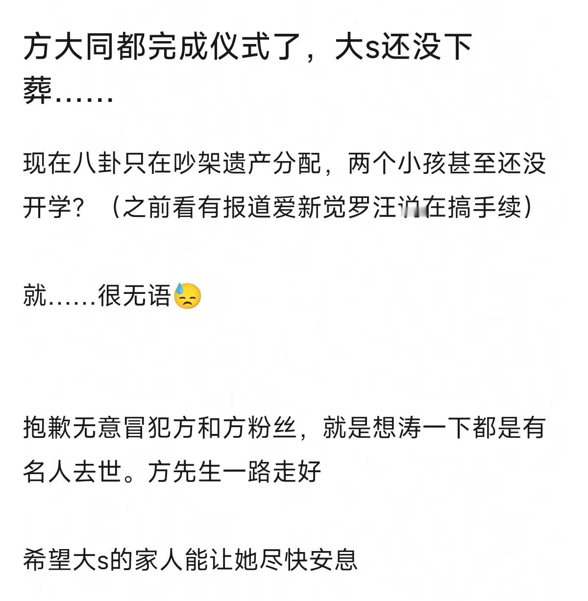 财产都分完了人还没下葬的，放眼整个华人🐟乐圈，也就大S了。之前粉丝还爱说她妹多