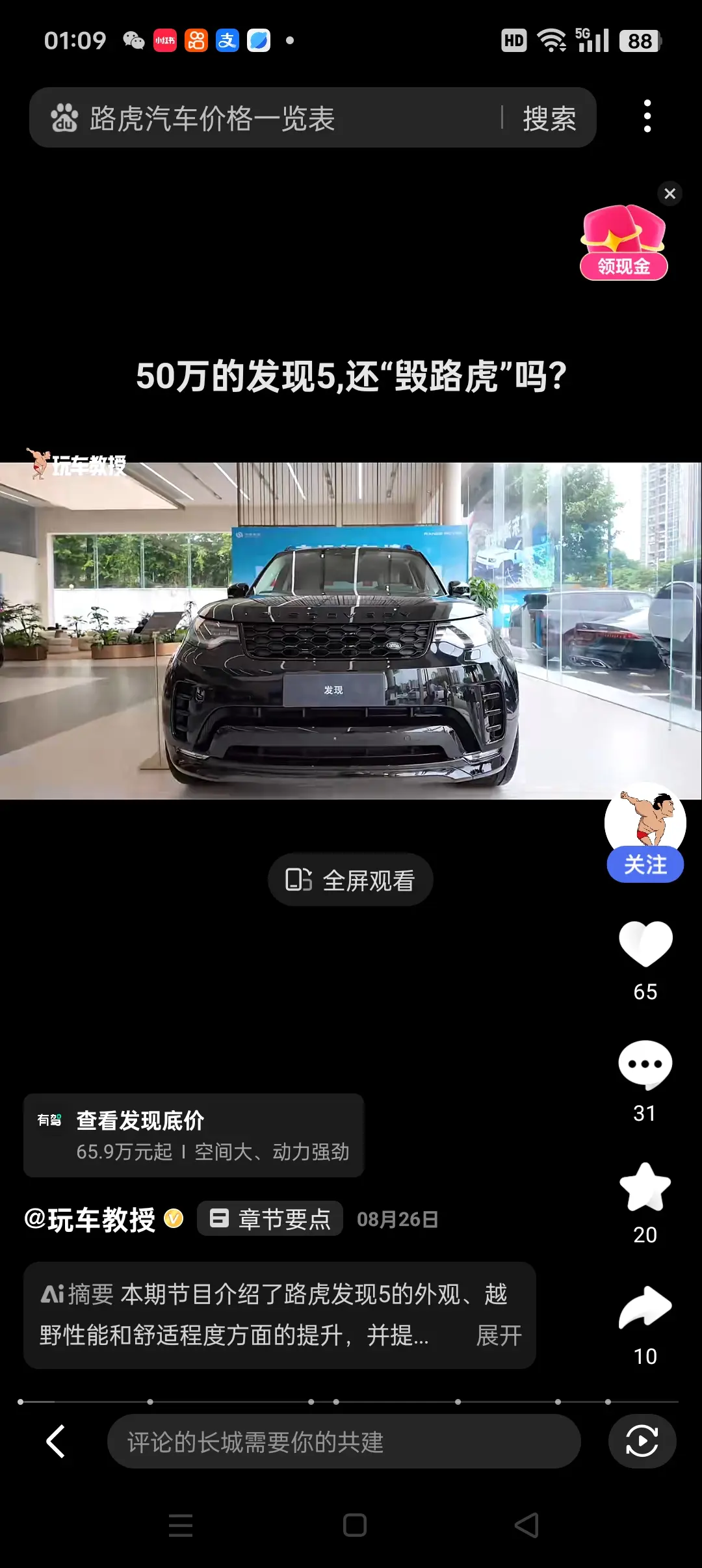 最近老想追求路虎牌子的车。