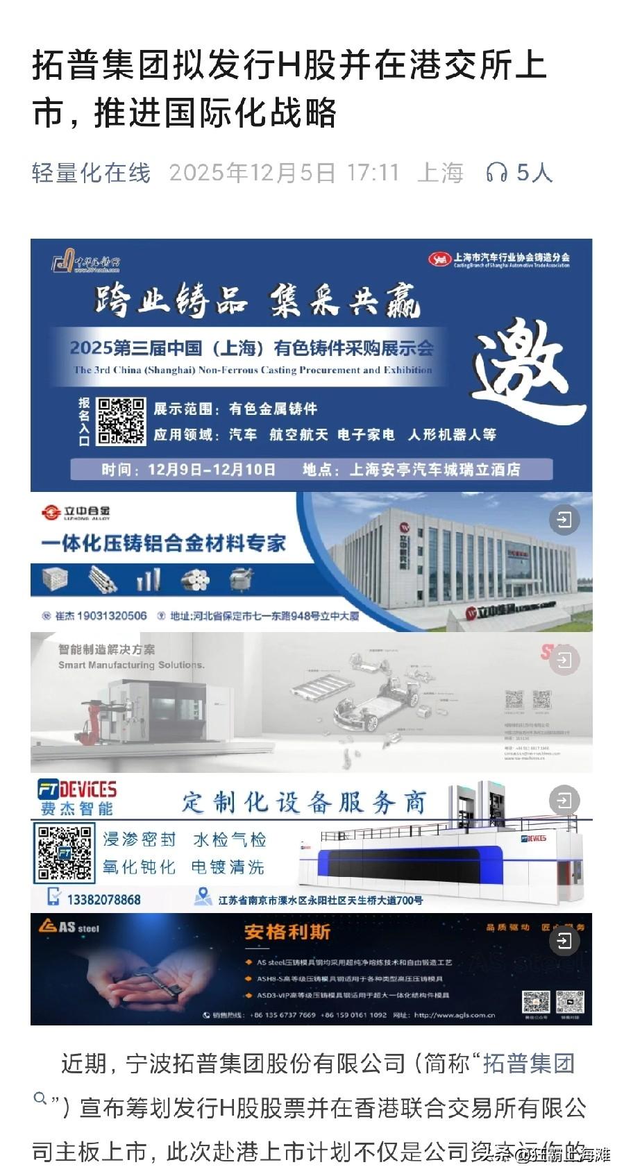 宁波首富旗下的拓普集团将筹划在港上市，推动拓普集团的国际化。 
看来未来的拓普集