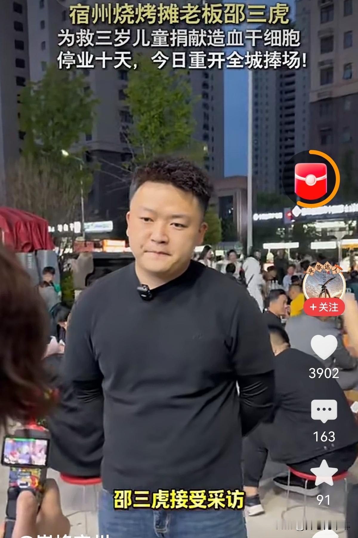真汉子！

安徽宿州，一烧烤店刚开业不到一个月，老板突然关门停业10天，真相让人