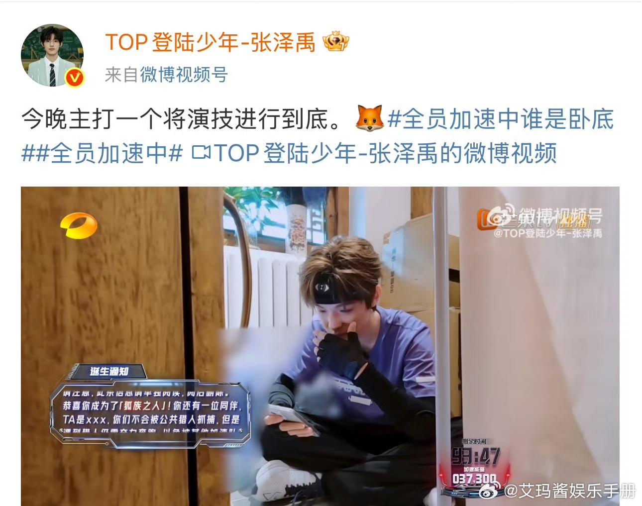 张泽禹 苏新皓全员加速中表现，你pick谁？ ​​​