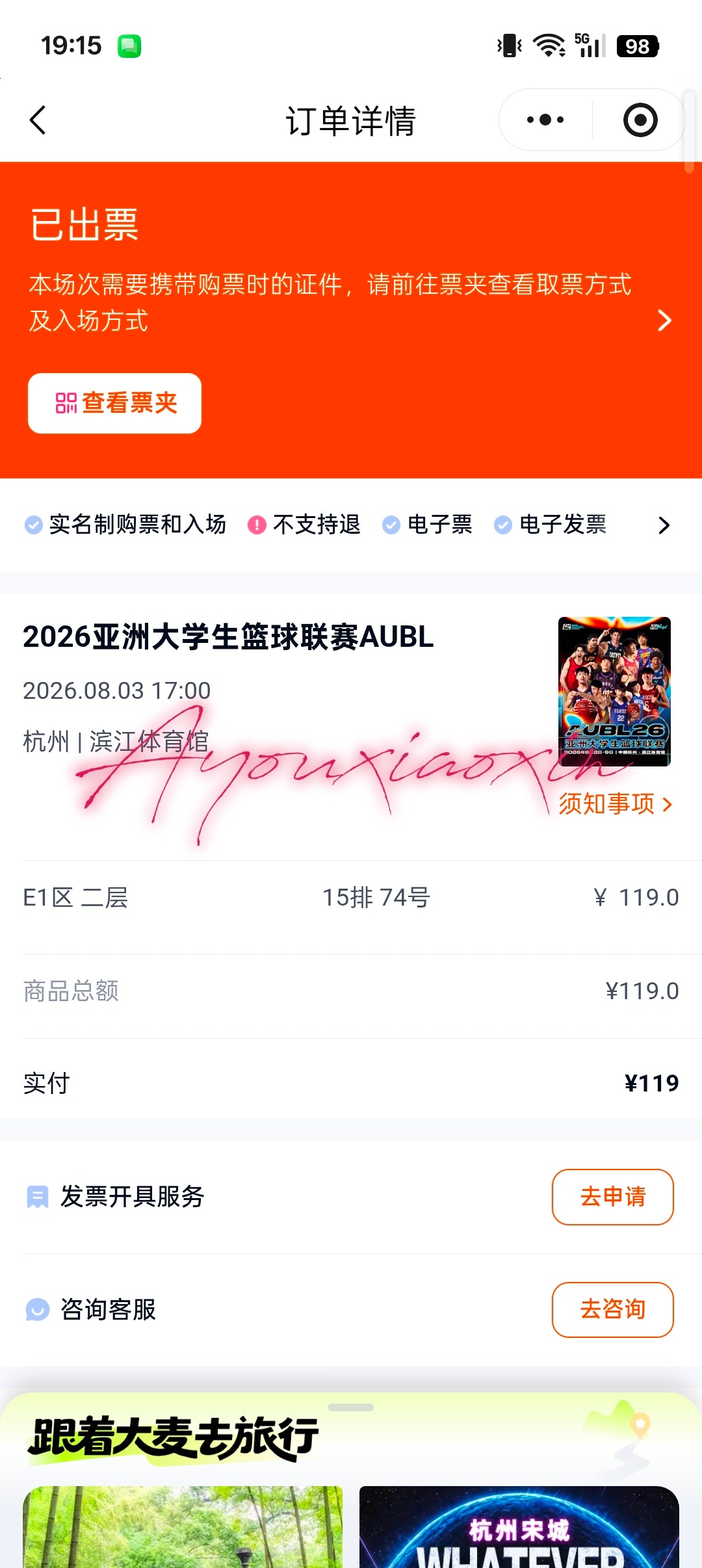 谁懂刚刚在睡觉，被朋友叫醒立马抢票
