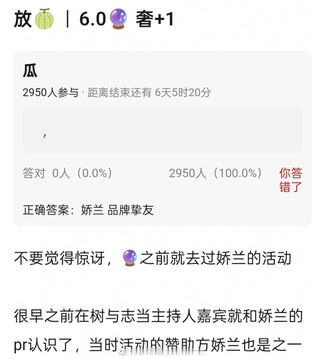 🍉：梓渝娇兰挚友，飞升之后就有品牌迅速吻上来 梓渝  梓渝现象已经开始人传人了