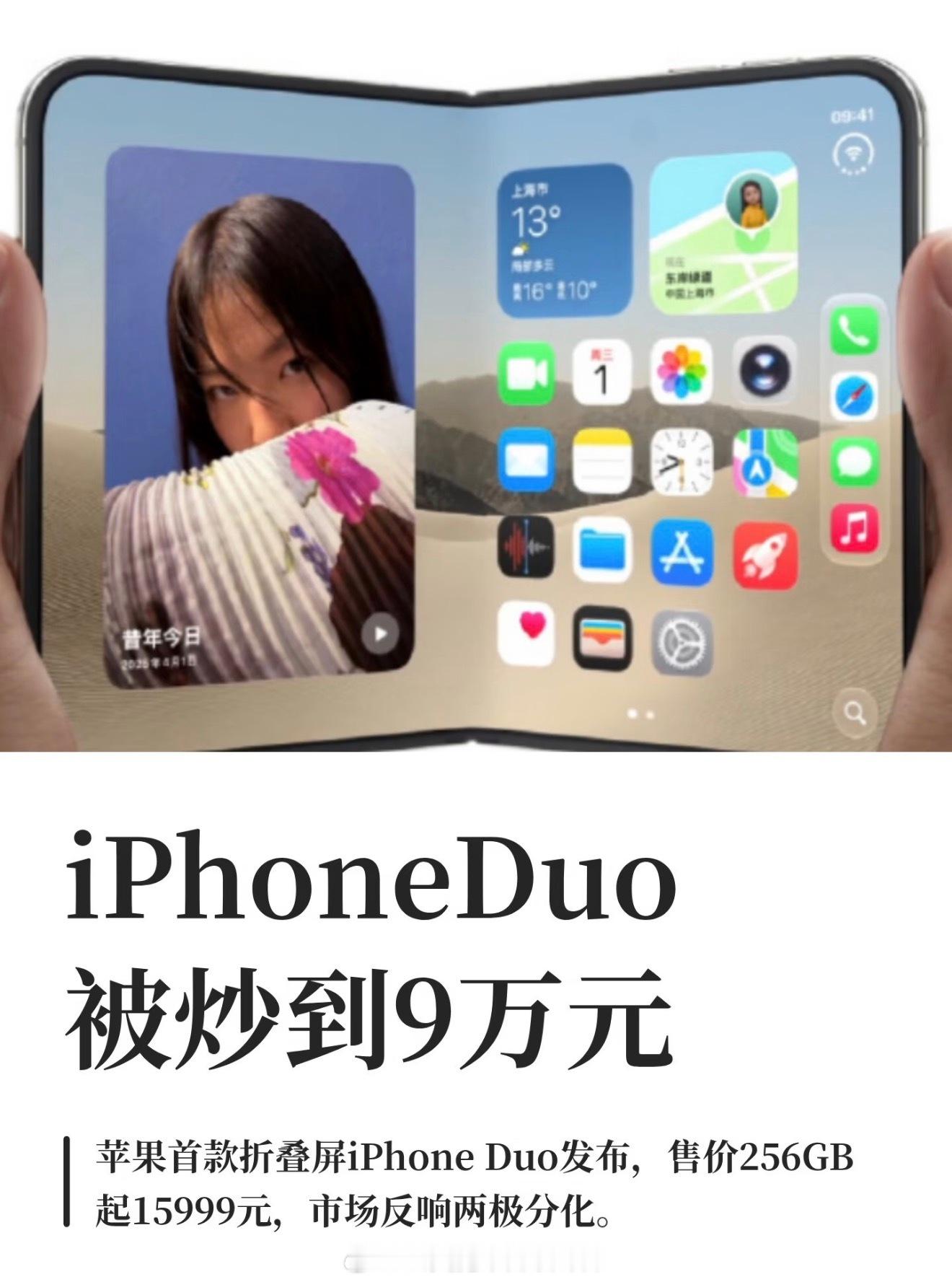 黄牛把iphone duo炒到了9w？？对比复杂的折叠形态我更偏爱简洁利落的常规