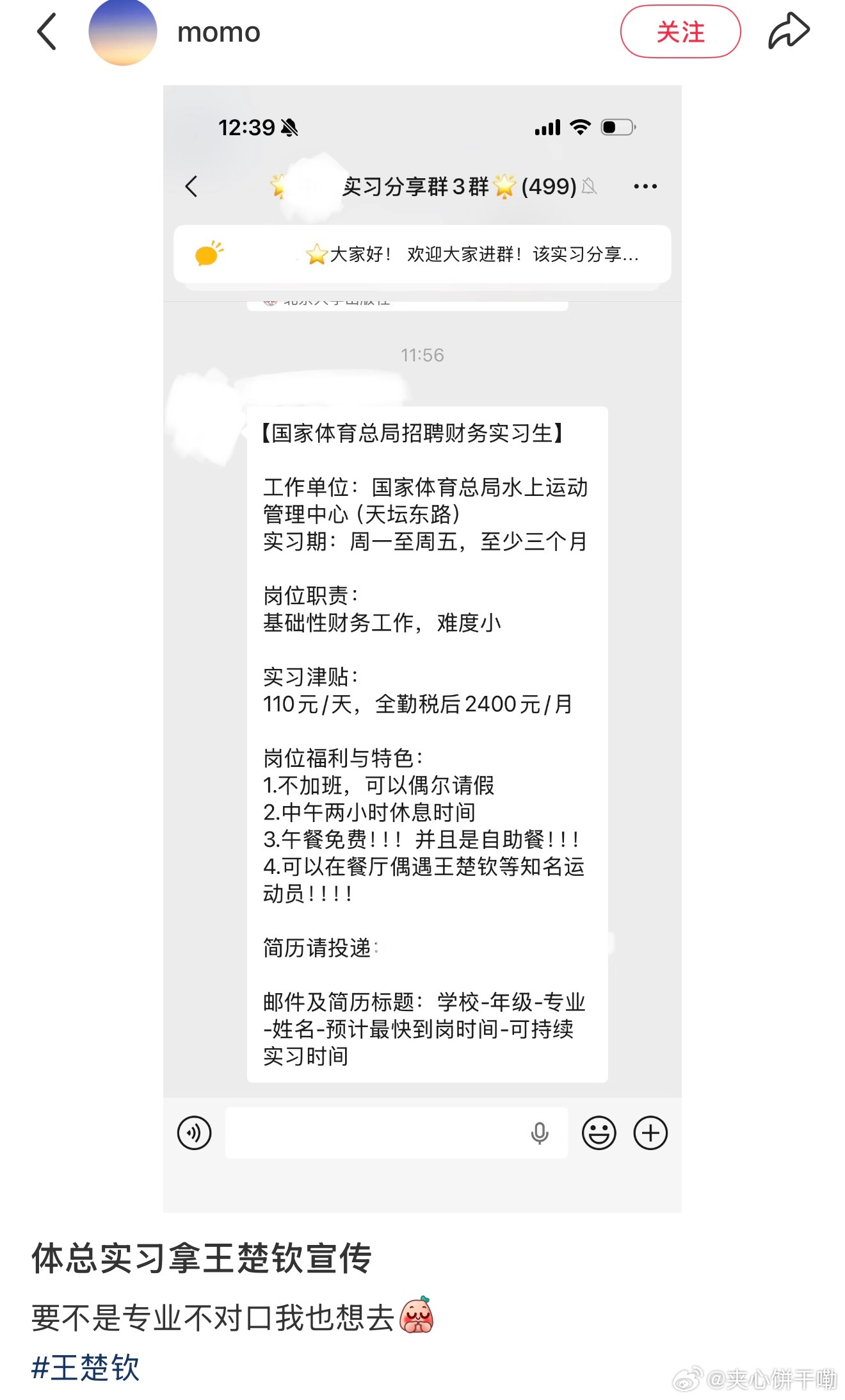 可以偶遇王楚钦