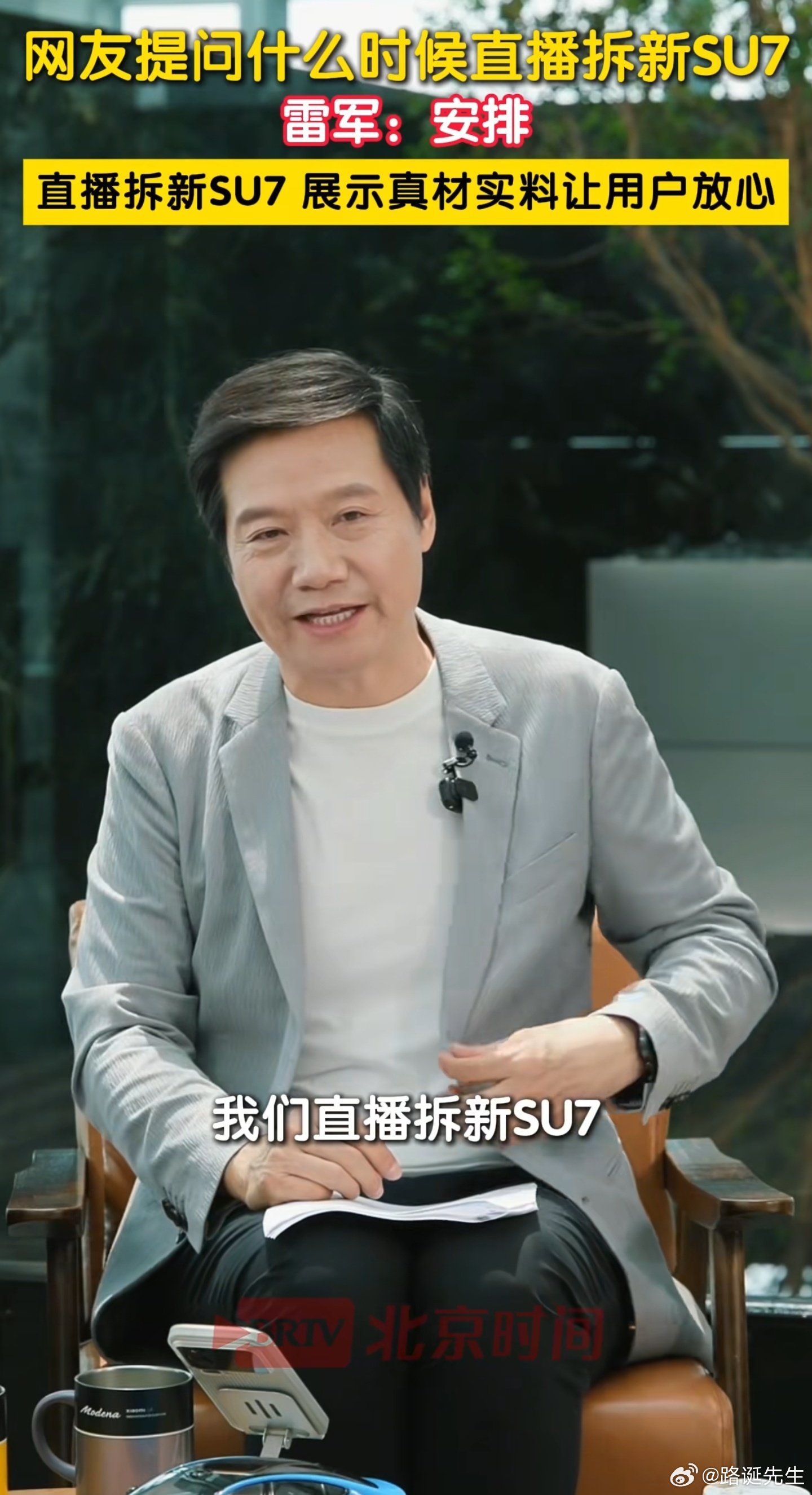 麻烦了，小米又要拆新SU7了。 