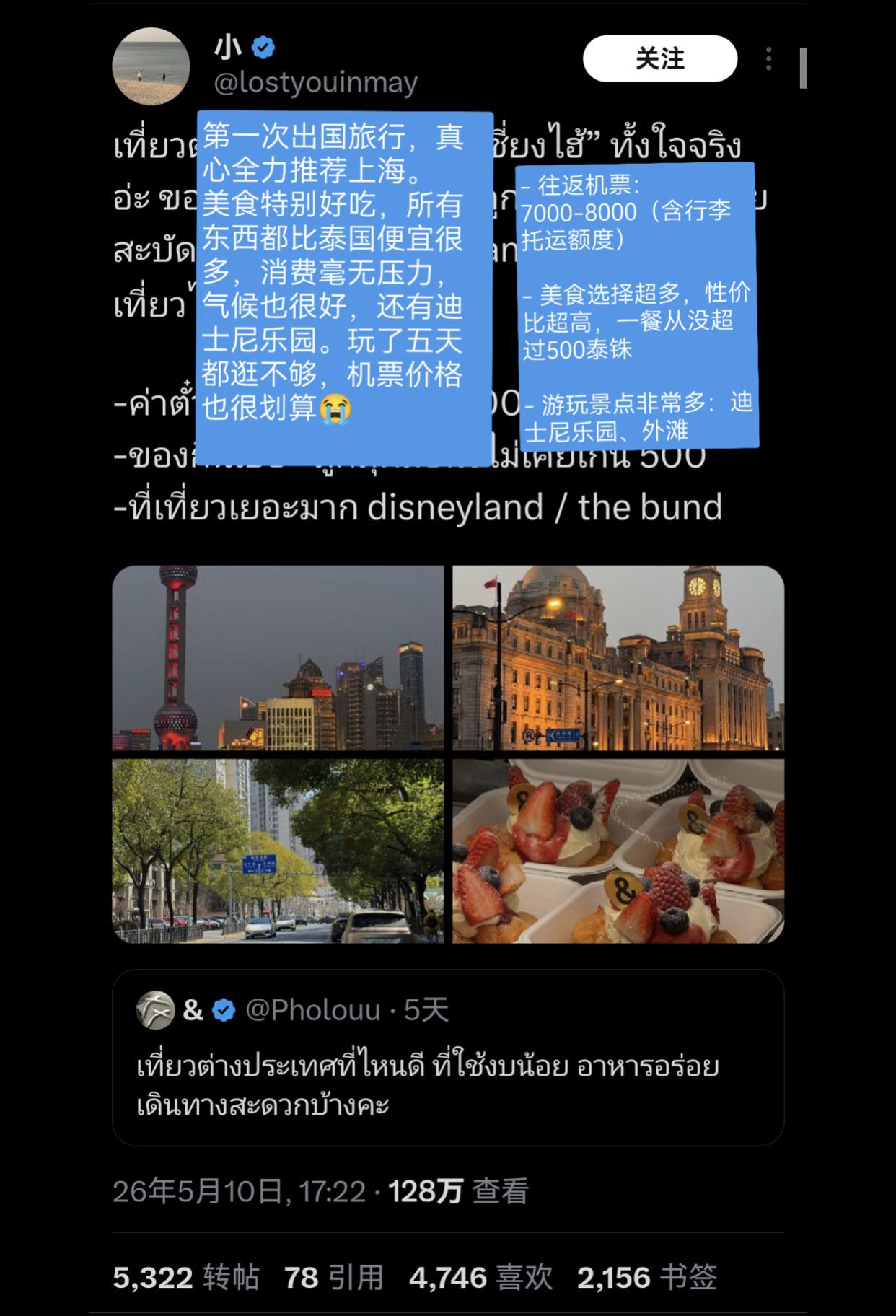 上海登上“泰国海外旅游性价比”榜首，有泰国人发文称，上海的物价比泰国便宜多了。