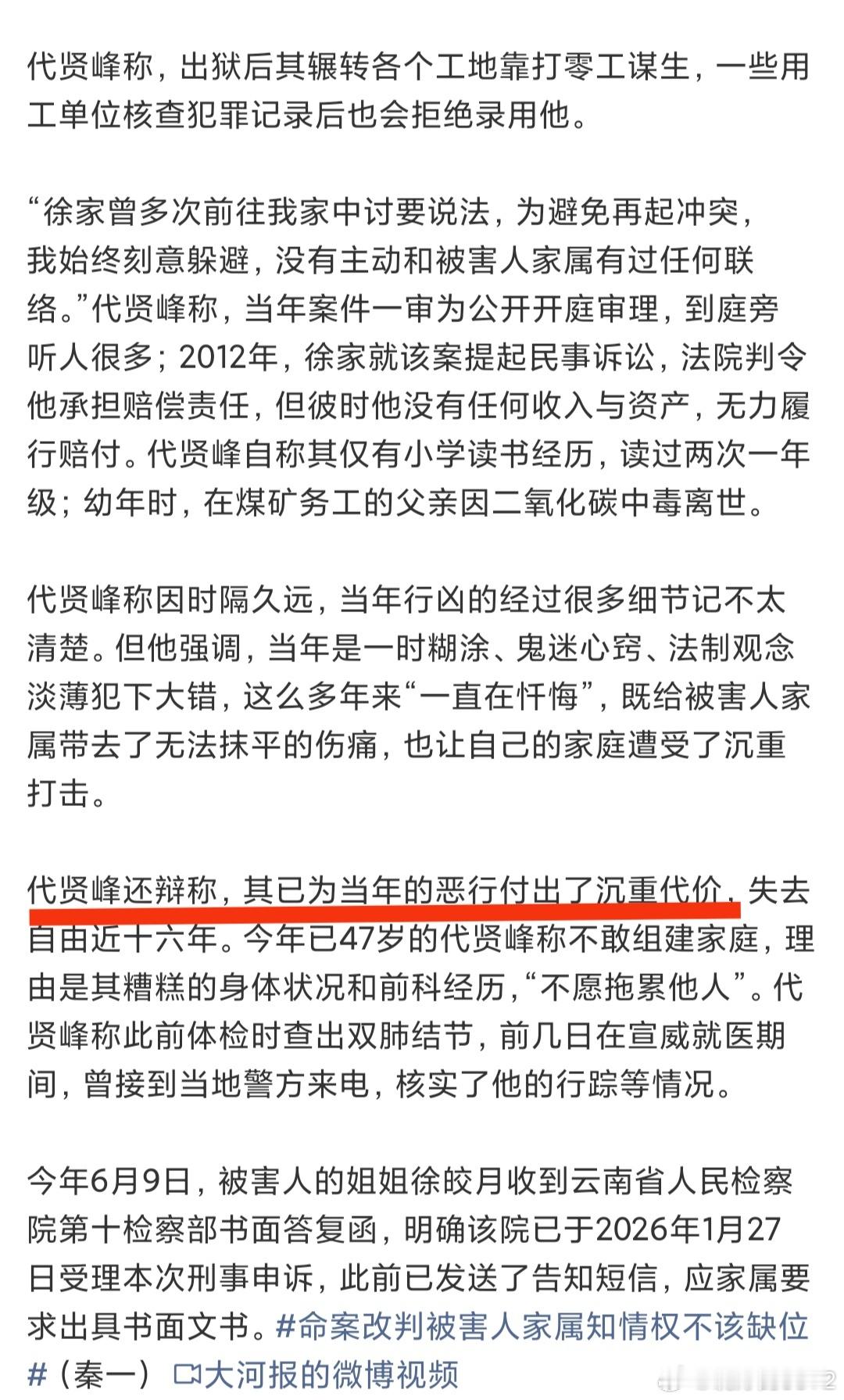 2000年二审改判杀人犯死缓，被害家属2010年才收到判决书！此前一直以为凶手是