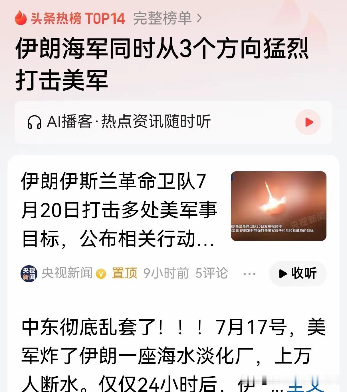 秦安：伊朗多个方向猛烈打击美军，特朗普认怂将很快发生！

胡塞武装宣布海上封锁沙