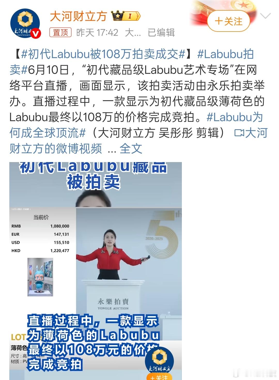 无法理解但表示尊重，愿意花百万高价买labubu的都是富人[允悲]纯粹买个情绪价