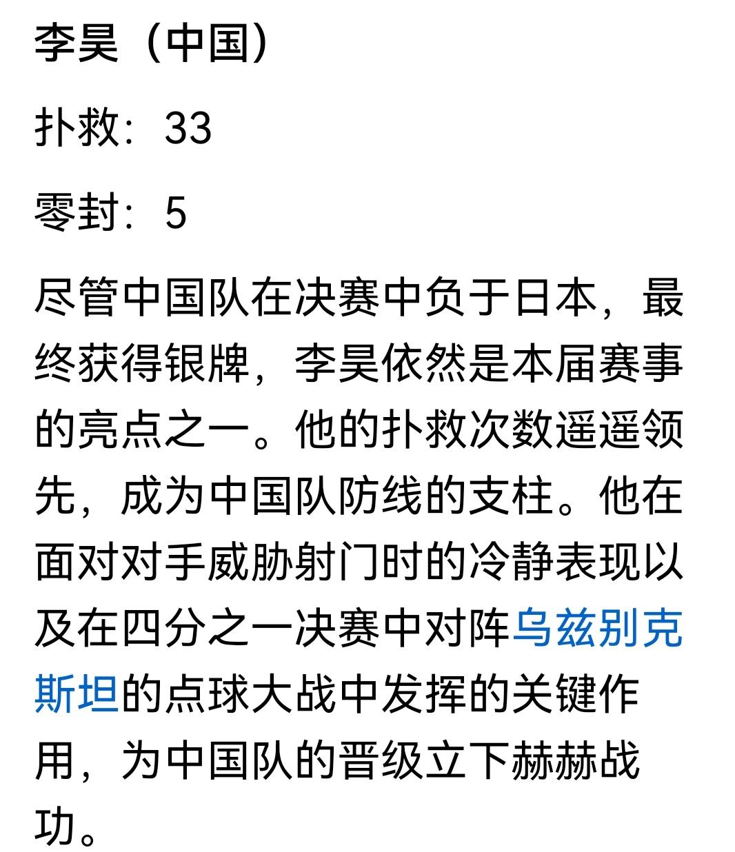 李昊入选亚足联评选的本届U23亚洲杯最具影响力球员候选人！这个必须支持，虽然U2
