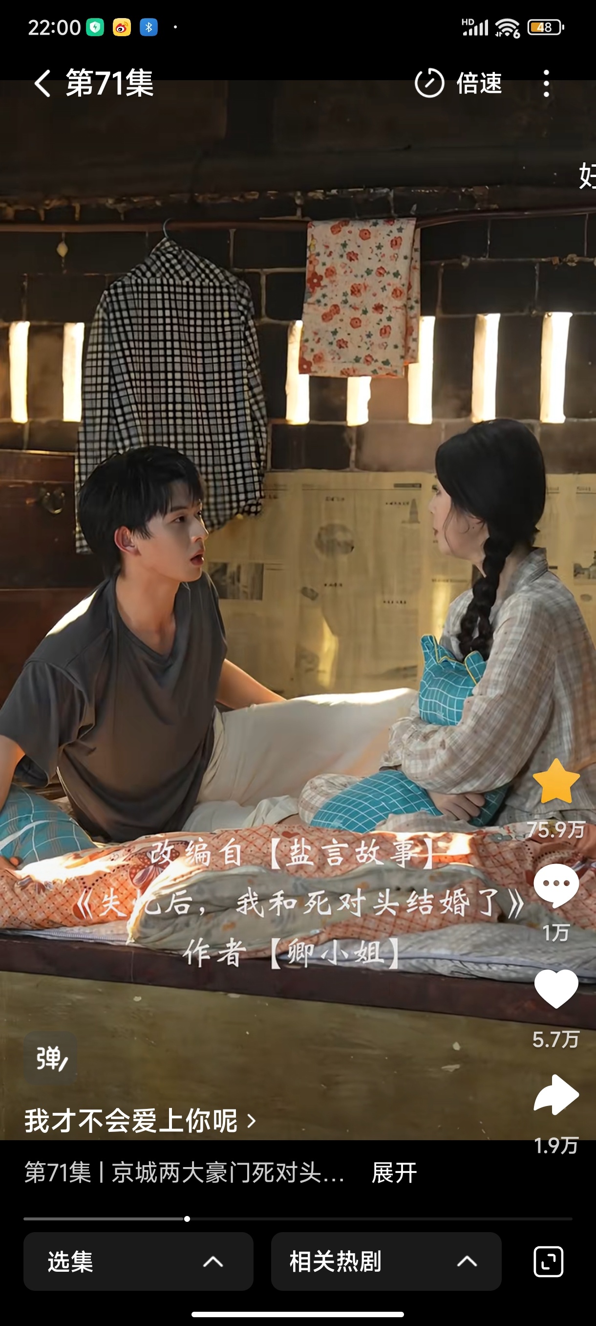 新剧实时数据  截止22点李柯以 陈添祥《我才不会爱上你呢》［71集 110分钟