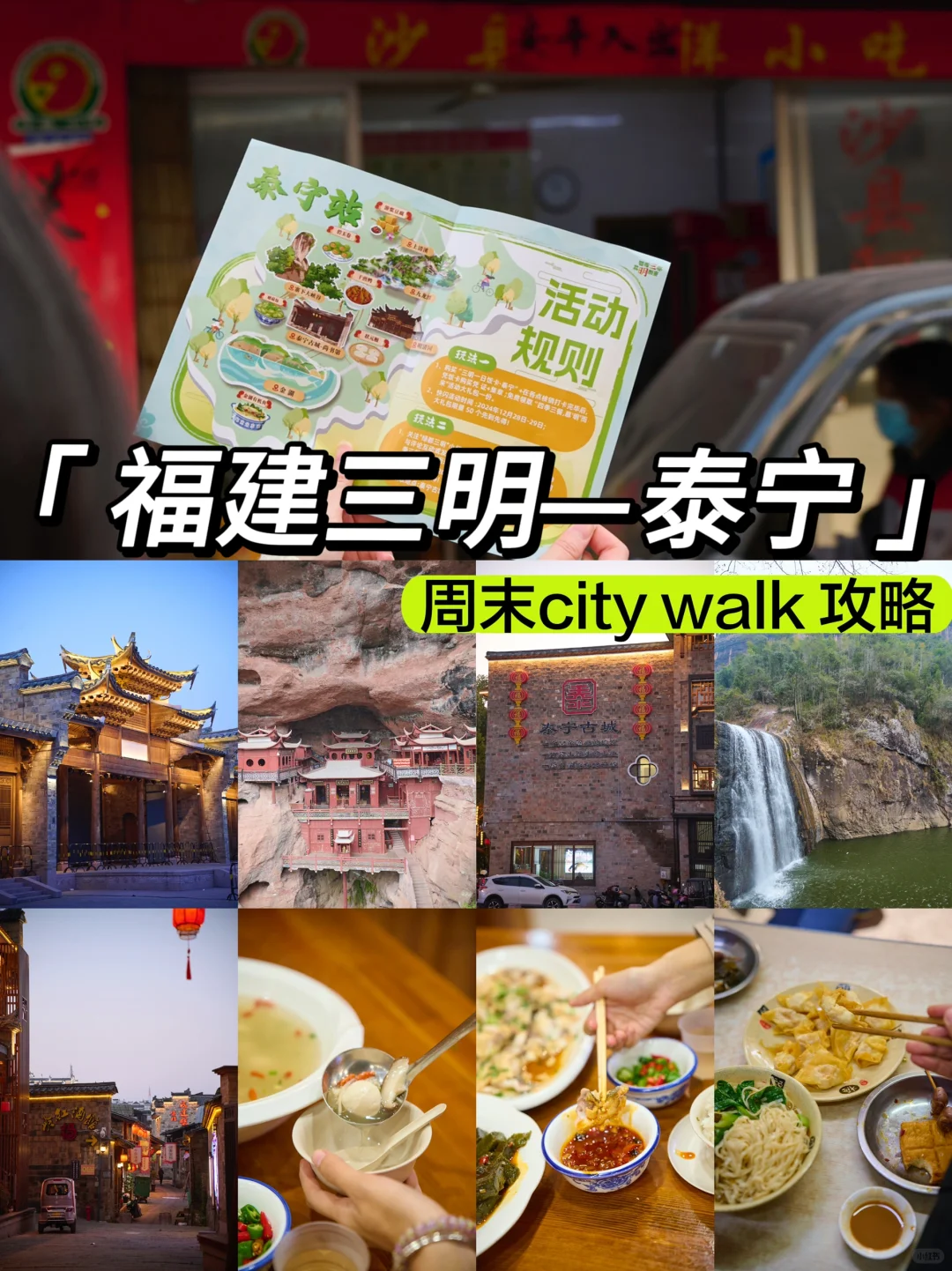 挑战每周末去一座城市！泰宁，真想把你藏起来