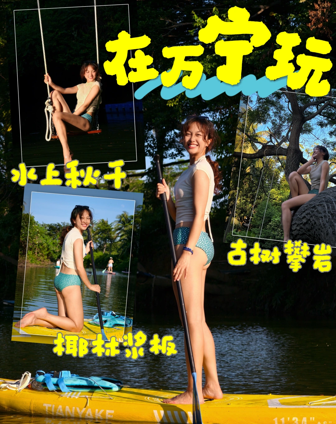 开心得不要不要的，我爱椰子林浆板！