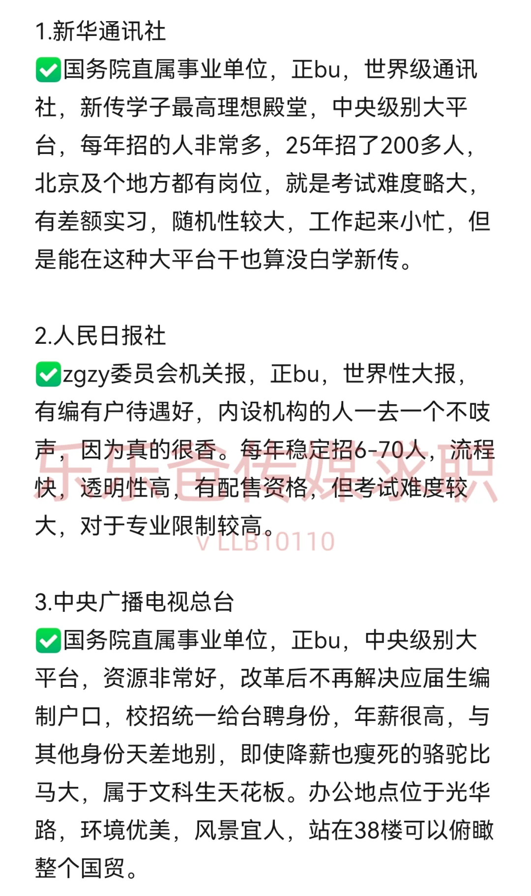 真正懂行的人才知道的优质传统媒体单位