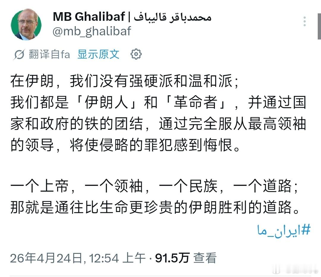 伊朗议长加利巴夫的帖子 