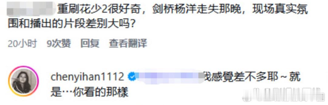陈意涵说杨洋走丢就是看的那样网友问陈意涵：“剑桥杨洋走丢那晚，现场真实氛围和播出