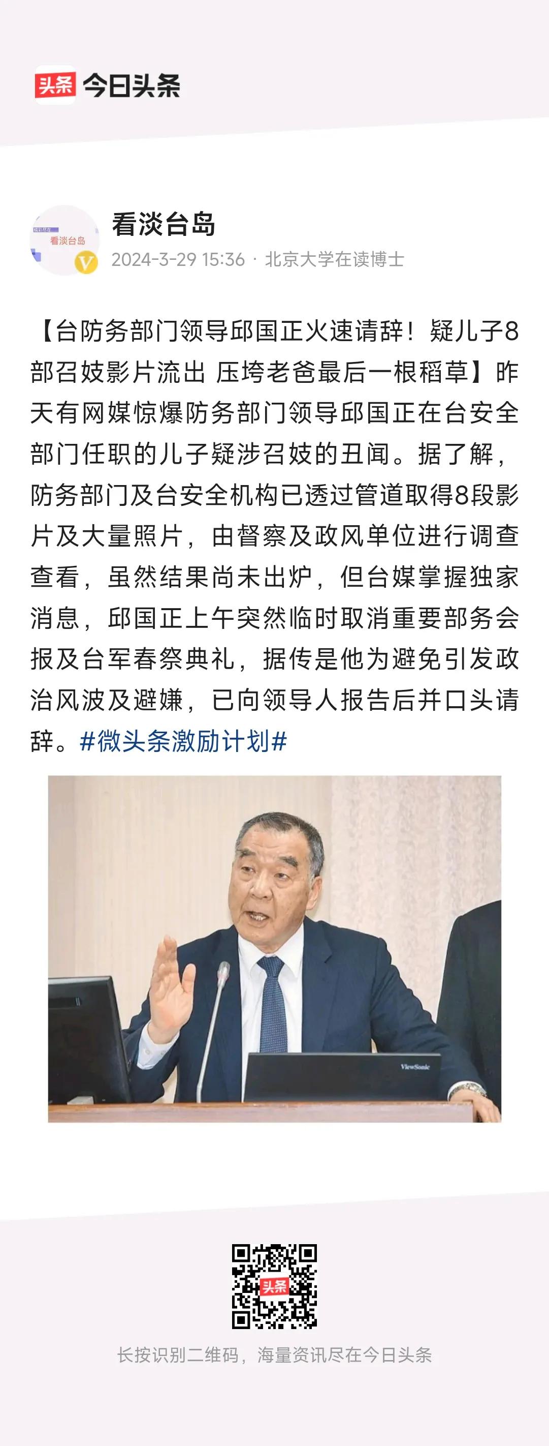 #庆哥评论# 老头终于可以好好睡觉，这种方式离开台军领导，实在蛮神奇的。#MCN