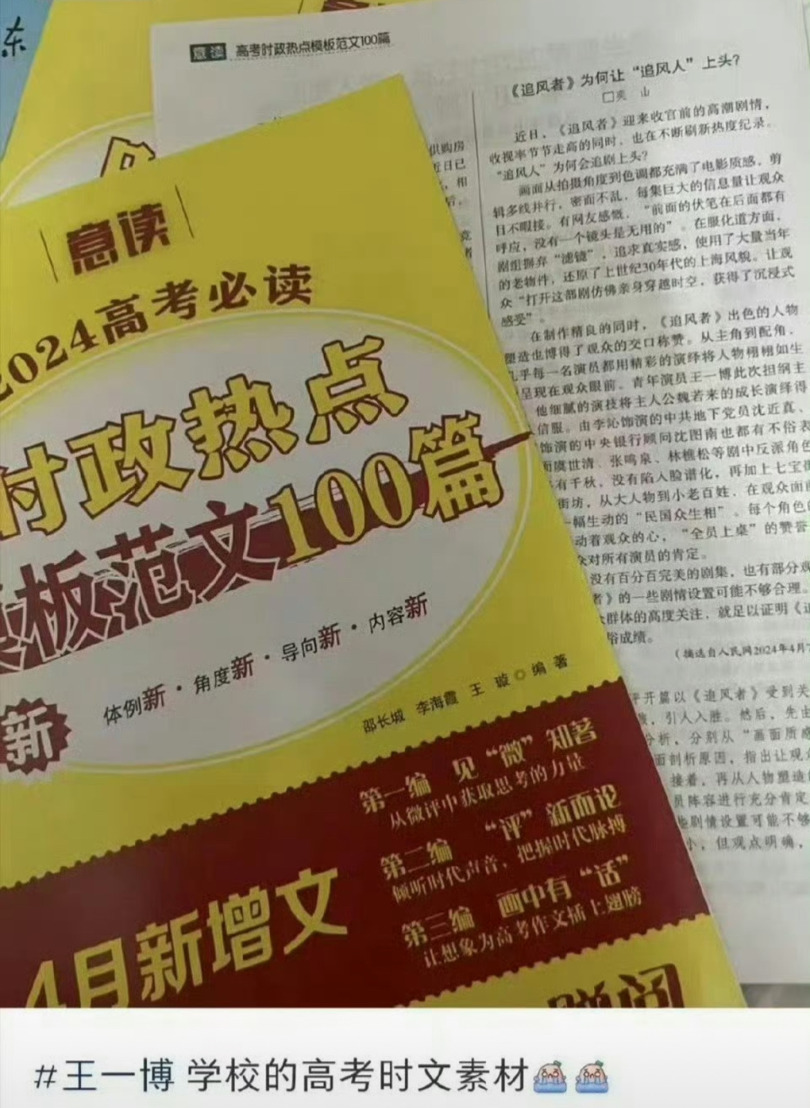 王一博追风者长尾效应体现出来了高考考生们都加油鸭！ ​​​
