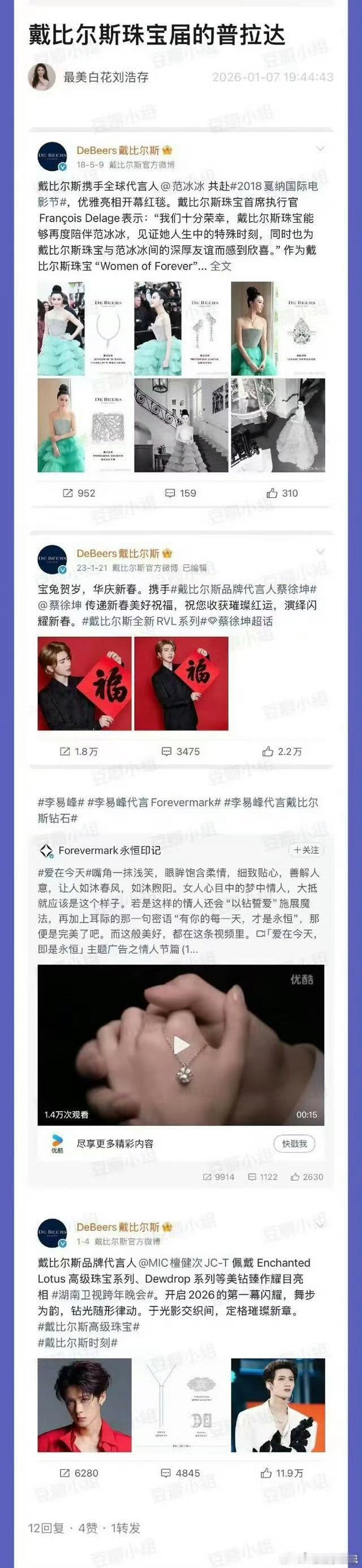 戴比尔斯珠宝届的Prada 网友说戴比尔斯是珠宝届的Prada原来这么多人都代言