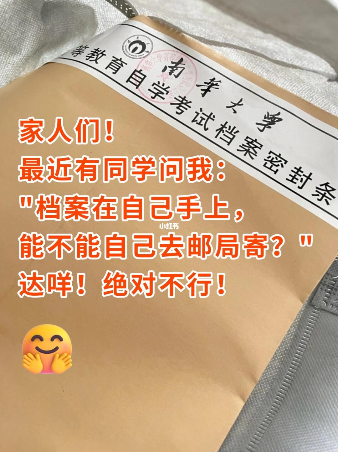 档案千万不能自己寄！达咩！绝对不行！