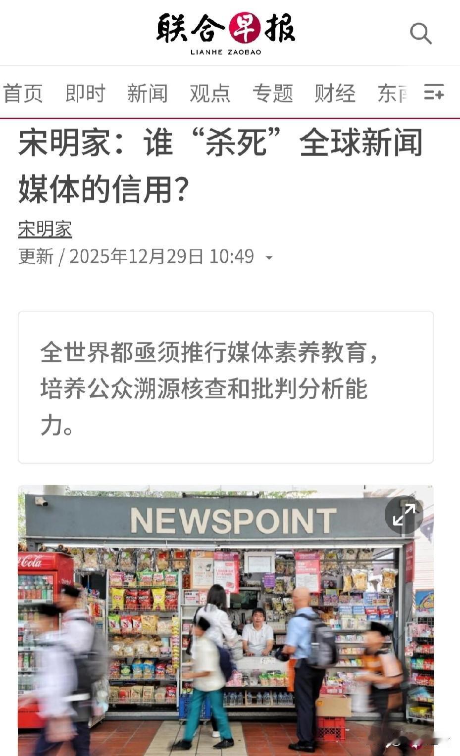 联合早报发表评论员文章，称谁在“杀死”全球媒体新闻的信用。

文章说“媒体不信任