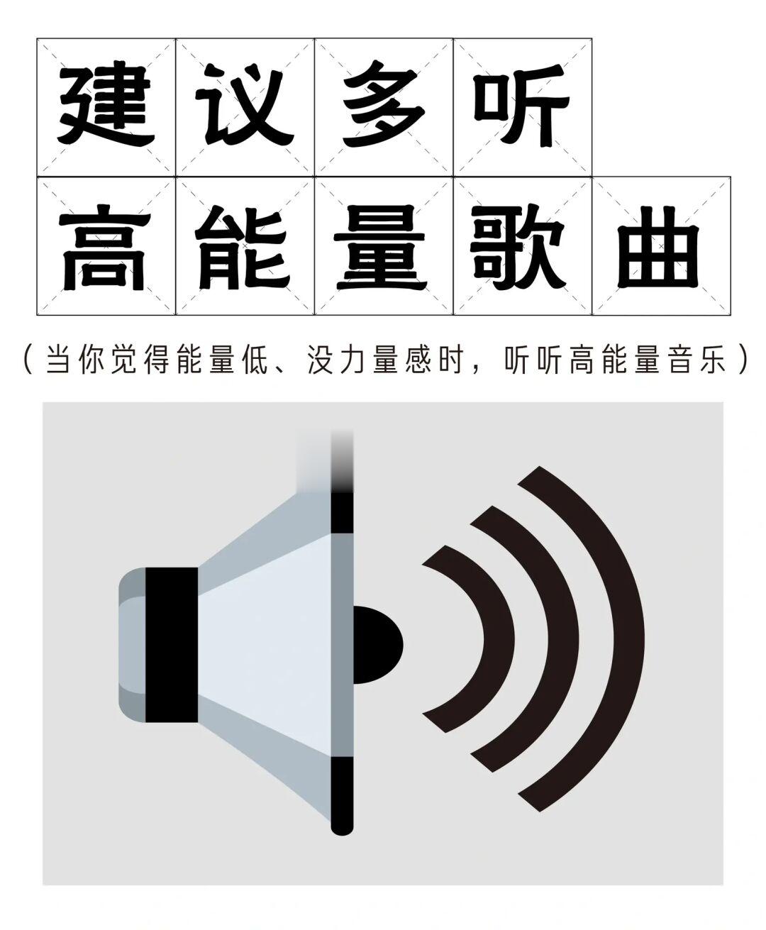 百岁老人培养计划 体虚的人多听高能量歌曲