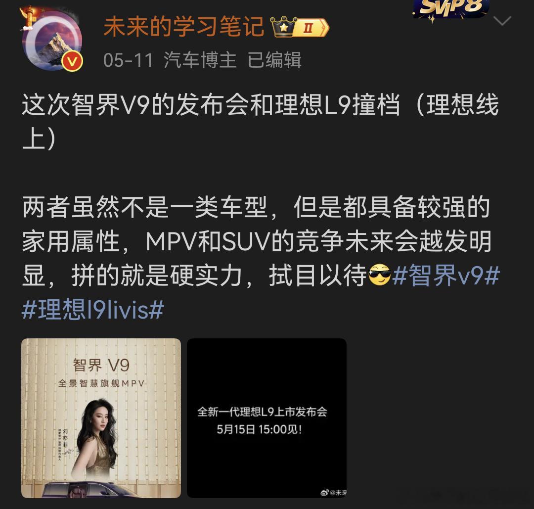 今年在评价智界V9的时候，我曾多次强调它的竞争力来自于不输同级SUV的产品力。在