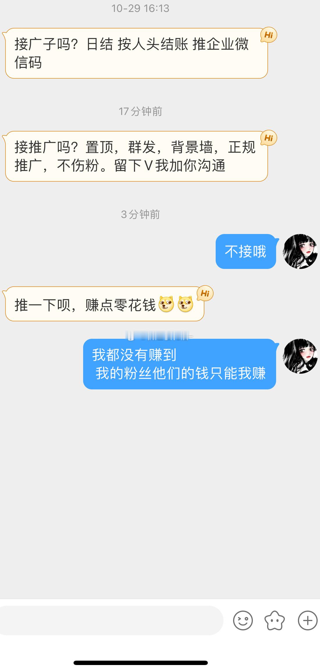 不接广 我的粉丝只能我亲自动手 