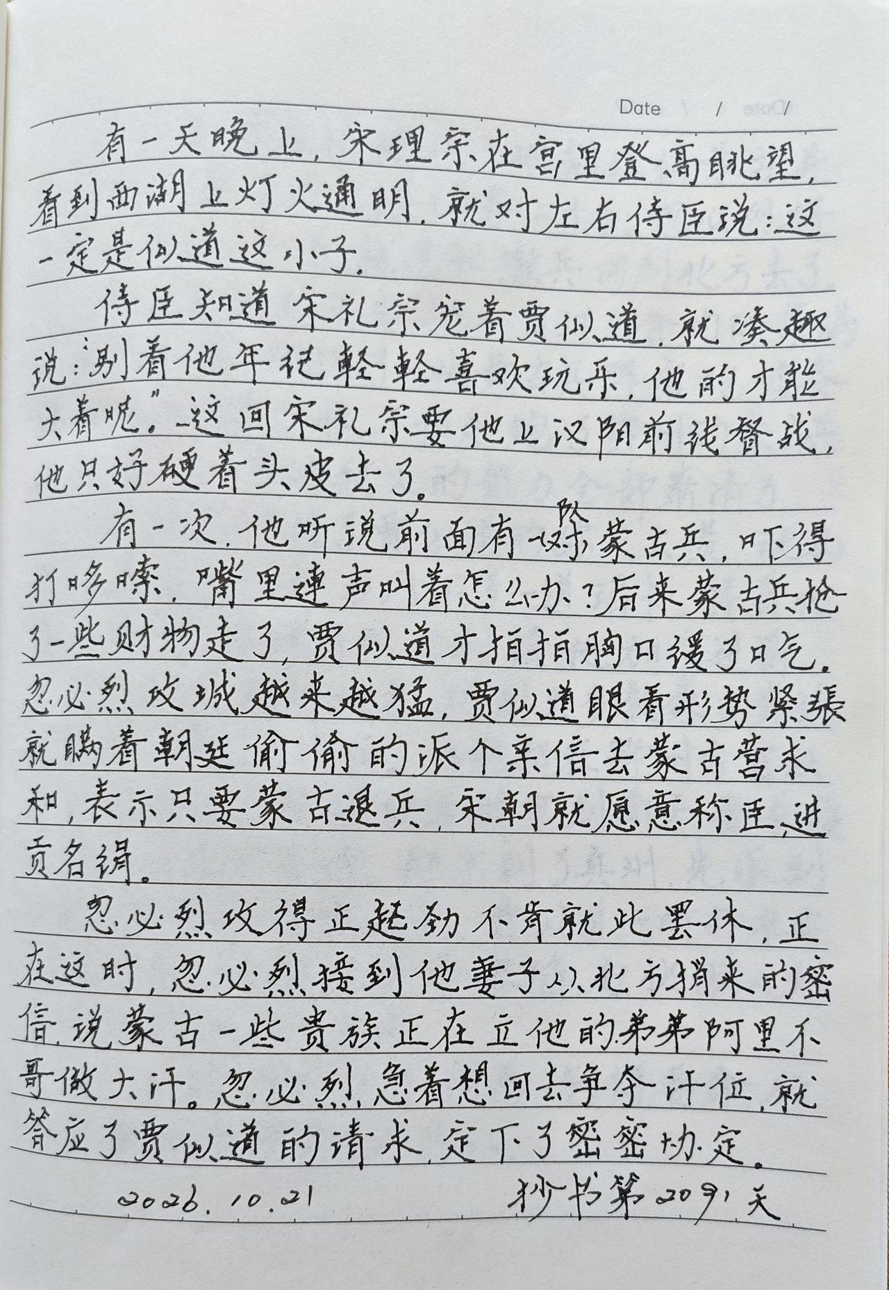 抄书第2091天！
       早上晨练完在渭河边走路，看到河道里有水鸟在嬉戏