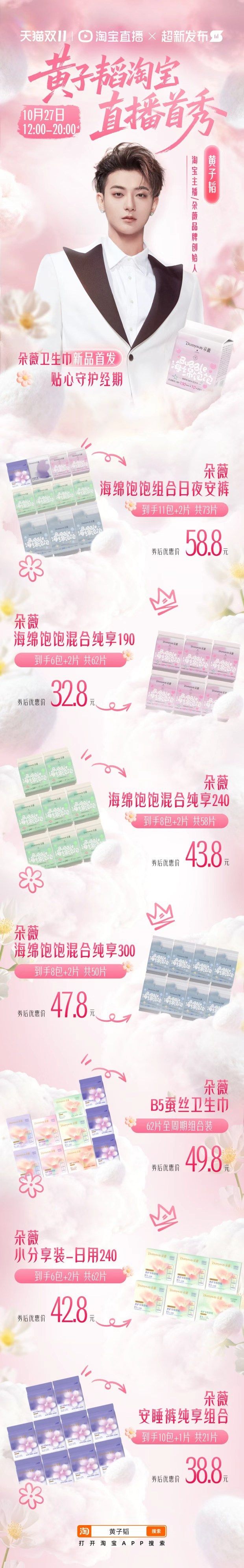 黄子韬的“入淘首秀”会玩出什么新花样？光是“千份福袋”和“免单”就足够让人期待了